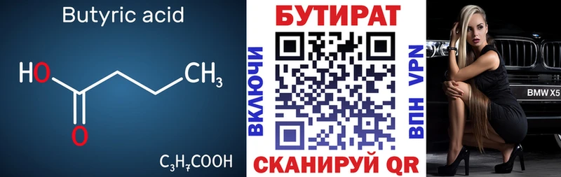 Бутират BDO 33%  Рассказово 